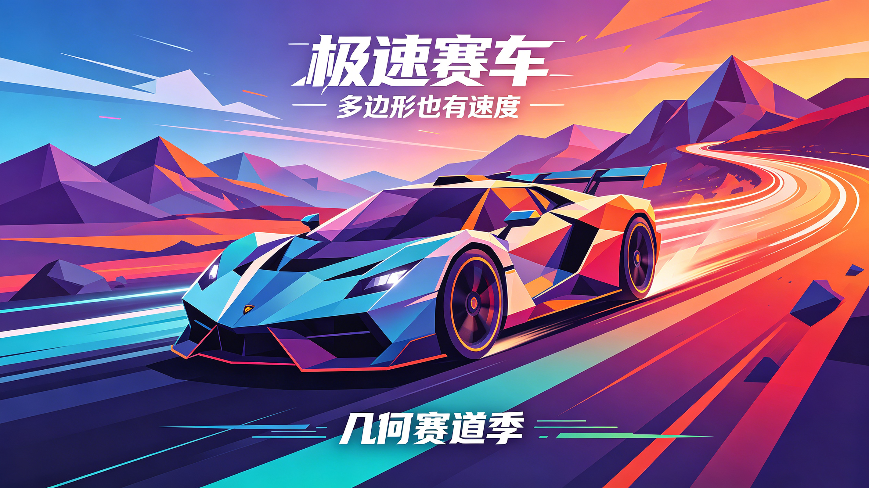 极速赛车：国内主流赛道详解，车友刷圈打卡
